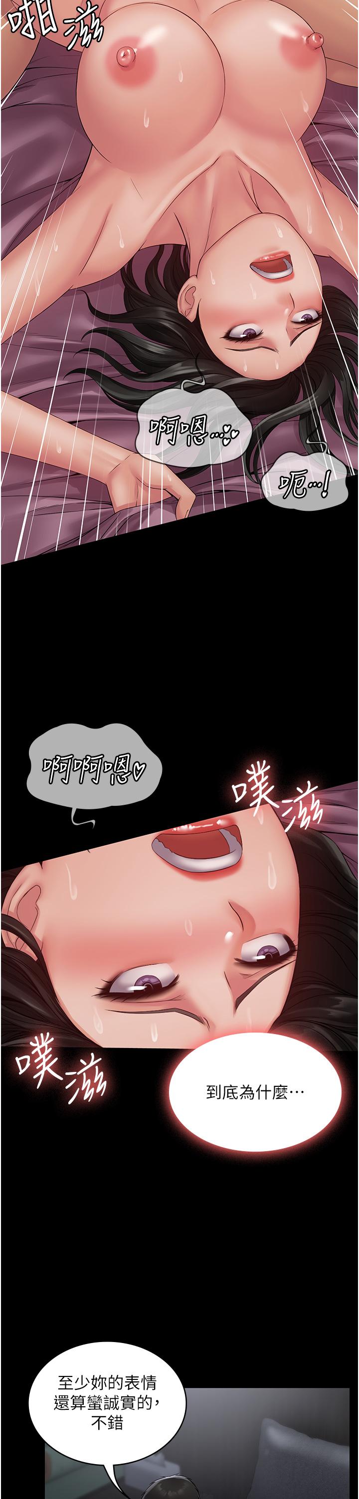PUA完全攻略 第15話-心甘情願被你操 第40页