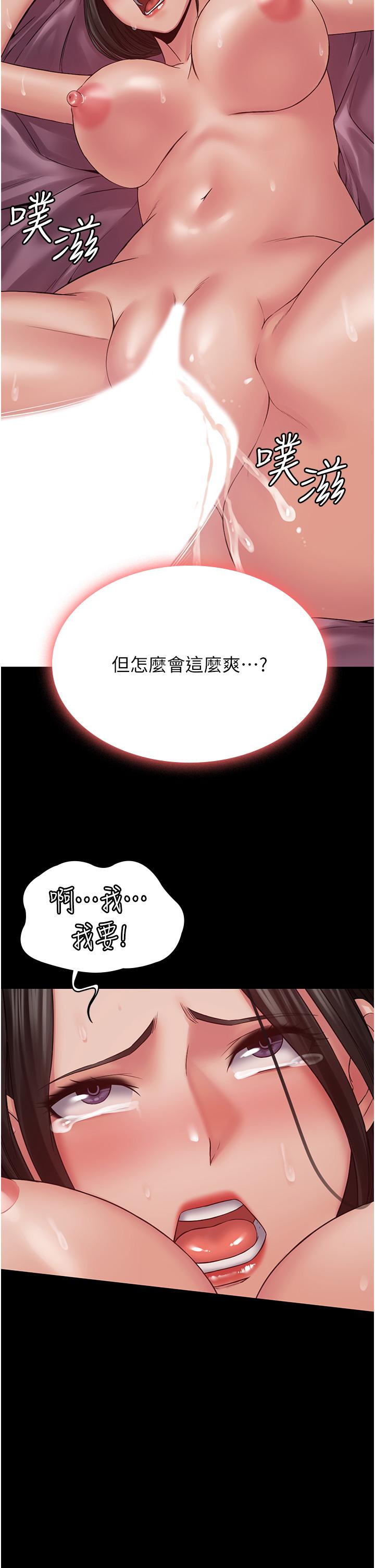 PUA完全攻略 第15話-心甘情願被你操 第42页