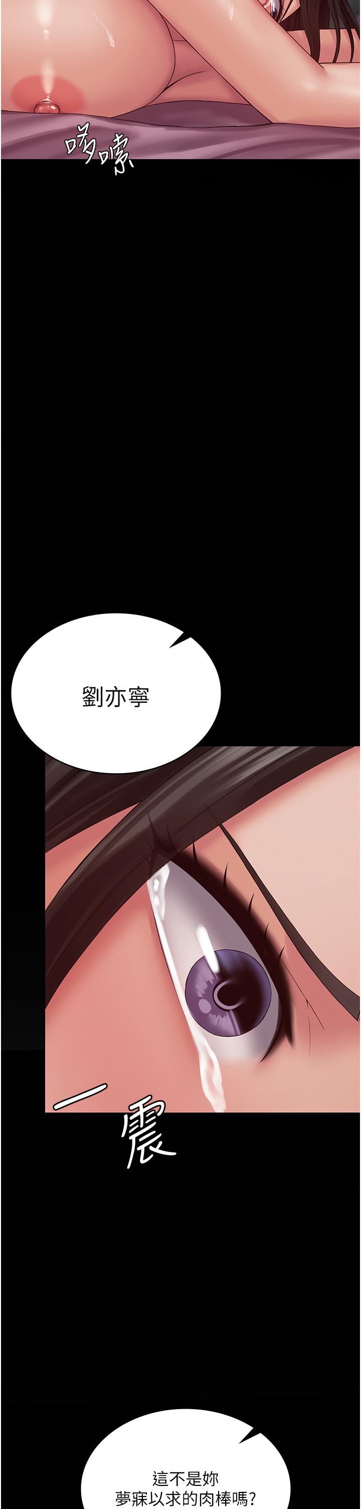 PUA完全攻略 第16話-插上癮的亦寧 第29页