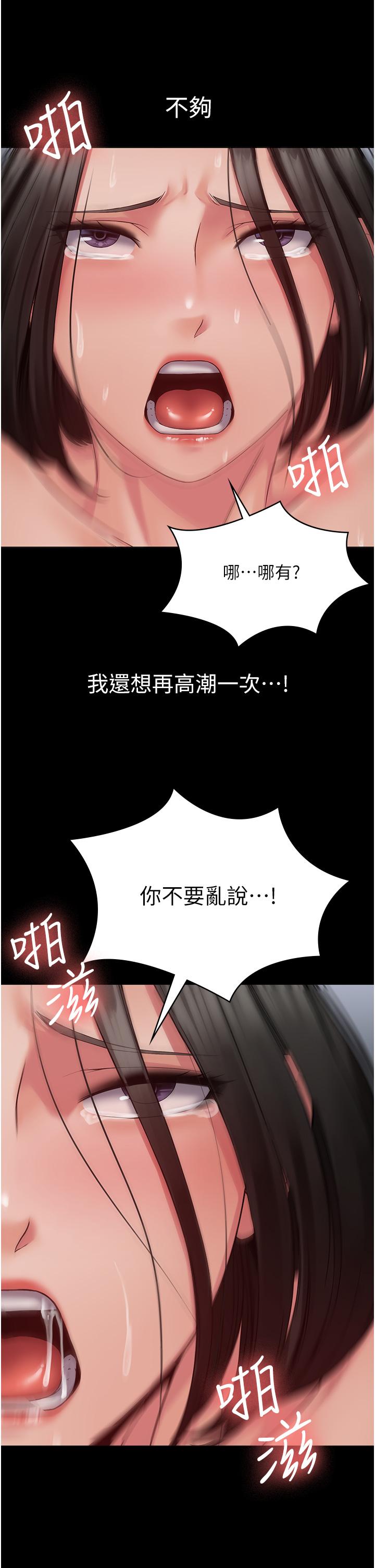 PUA完全攻略 第16話-插上癮的亦寧 第41页