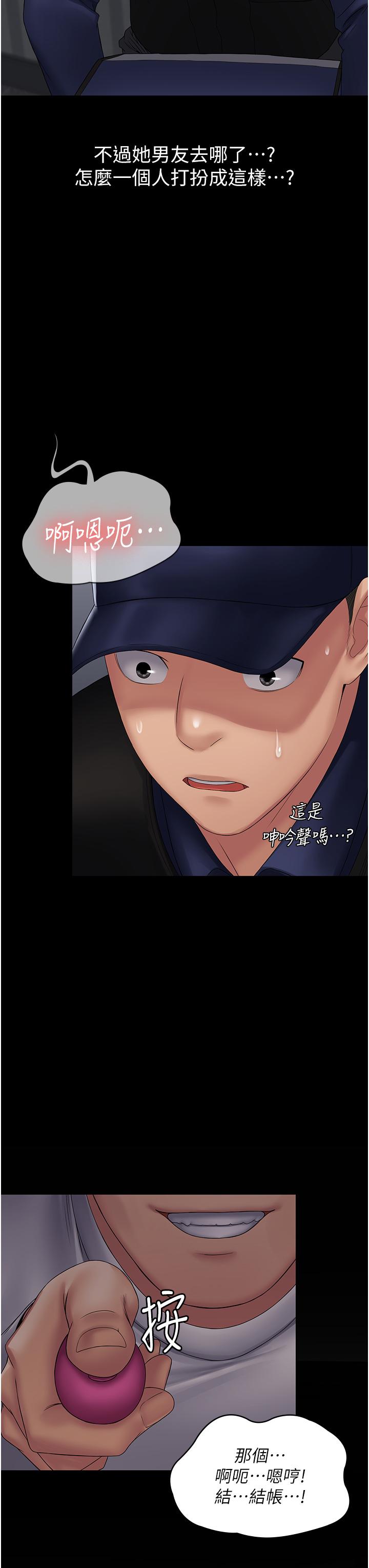 PUA完全攻略 第17話-塞著按摩棒開門 第39页