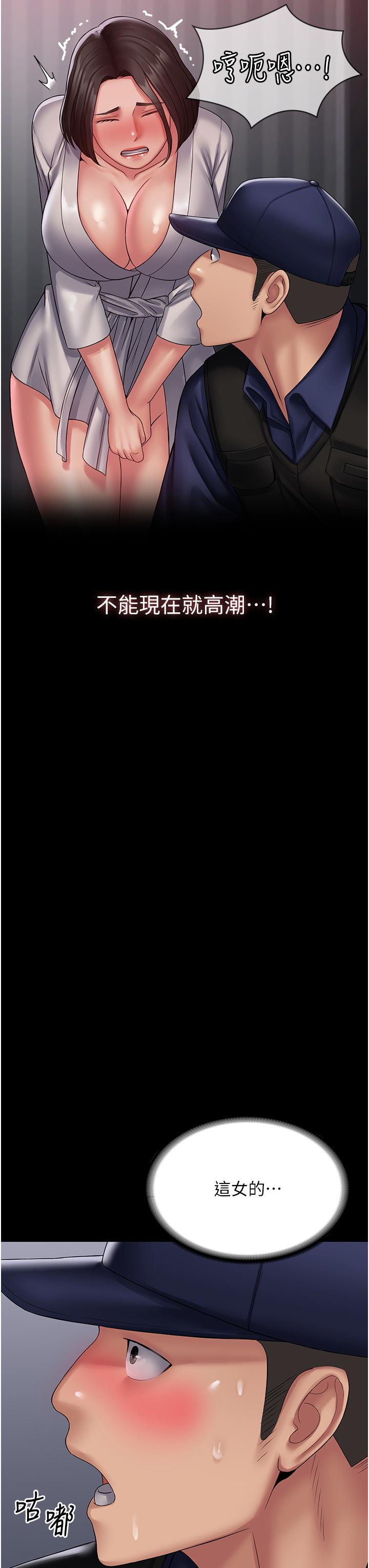 PUA完全攻略 第18話-行動客房服務 第11页