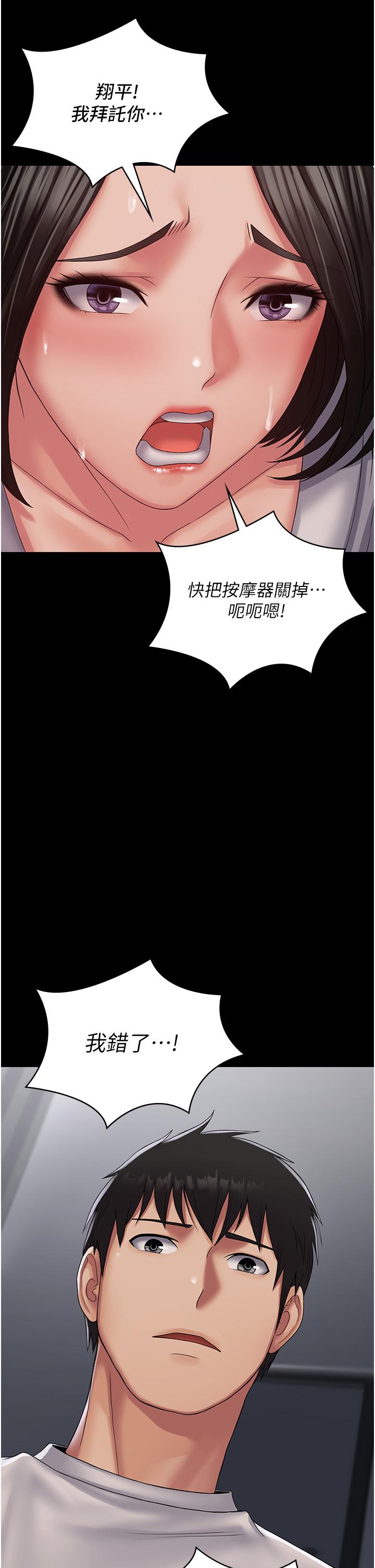 PUA完全攻略 第18話-行動客房服務 第19页