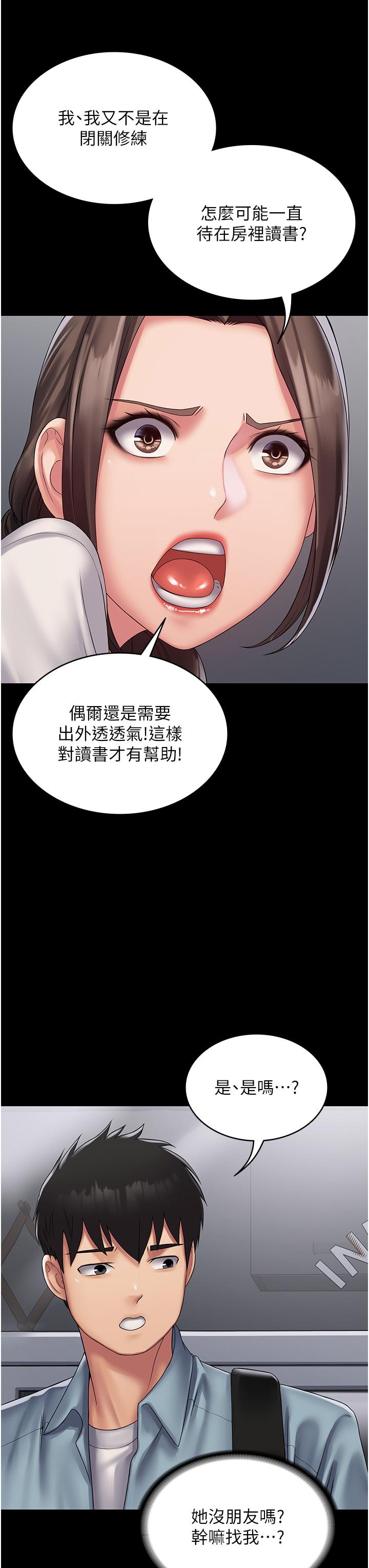 PUA完全攻略 第18話-行動客房服務 第29页