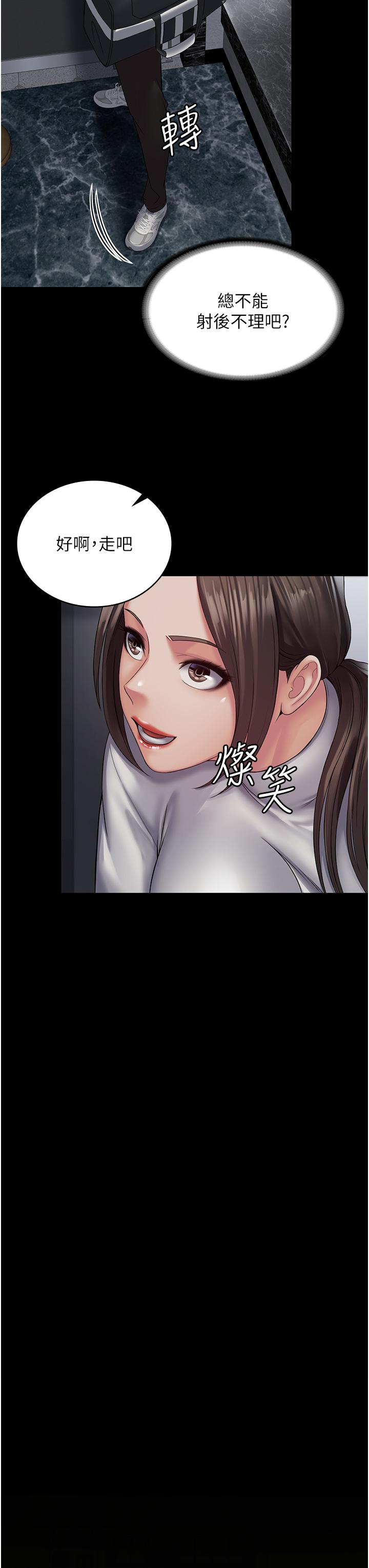 PUA完全攻略 第18話-行動客房服務 第33页
