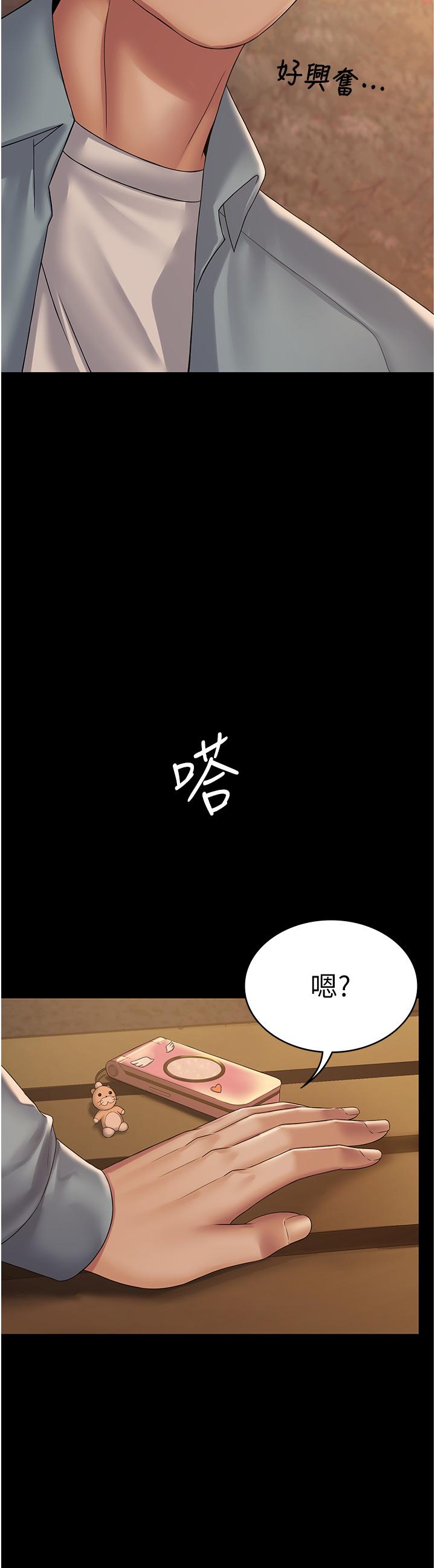 PUA完全攻略 第18話-行動客房服務 第40页