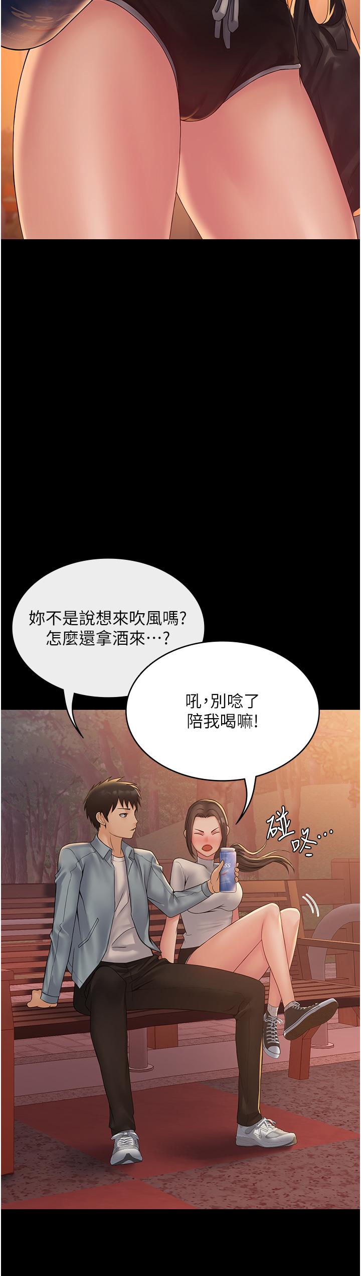 PUA完全攻略 第18話-行動客房服務 第49页