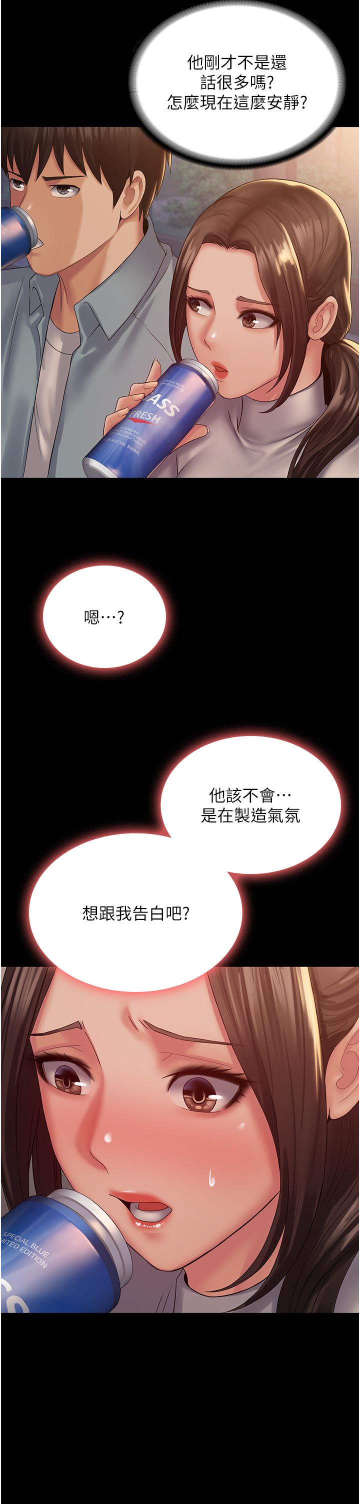 PUA完全攻略 第18話-行動客房服務 第51页