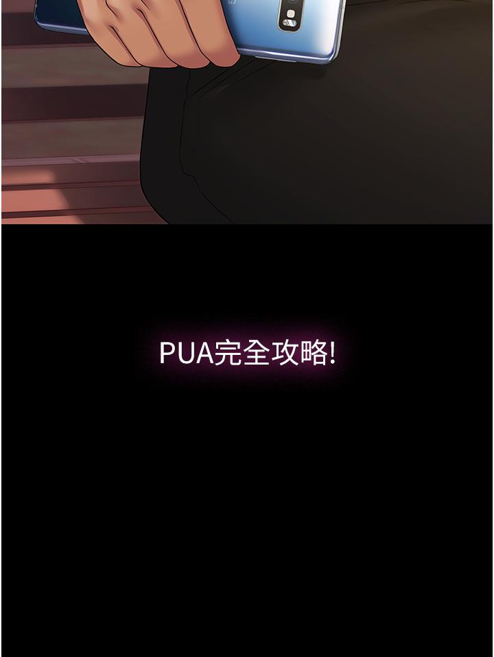 PUA完全攻略 第18話-行動客房服務 第45页