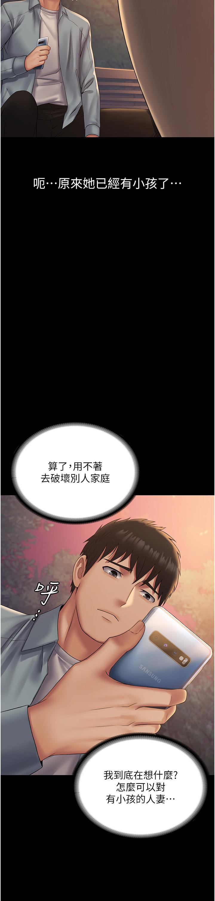 PUA完全攻略 第18話-行動客房服務 第47页