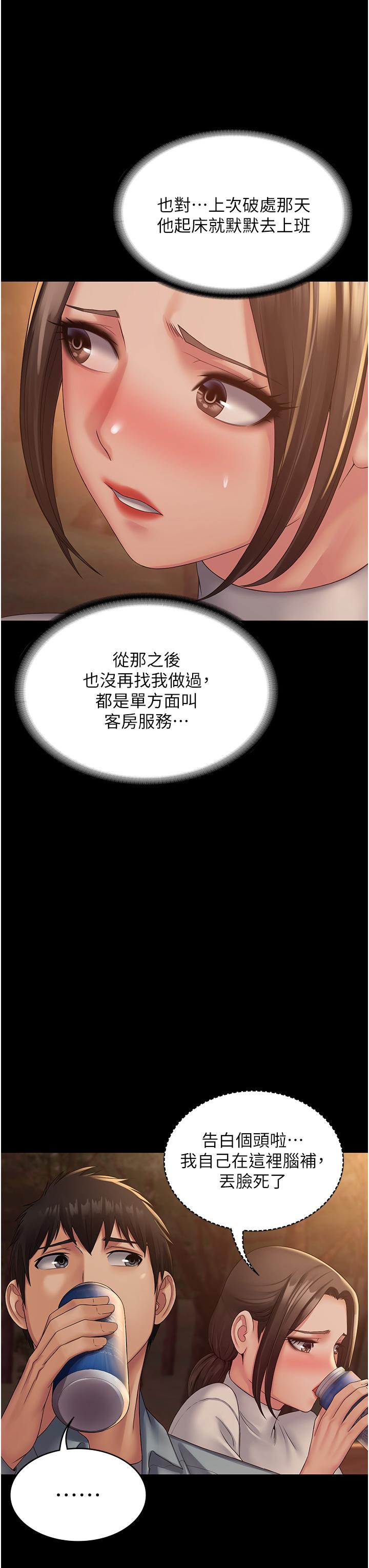 PUA完全攻略 第19話-在公園放聲浪叫 第7页