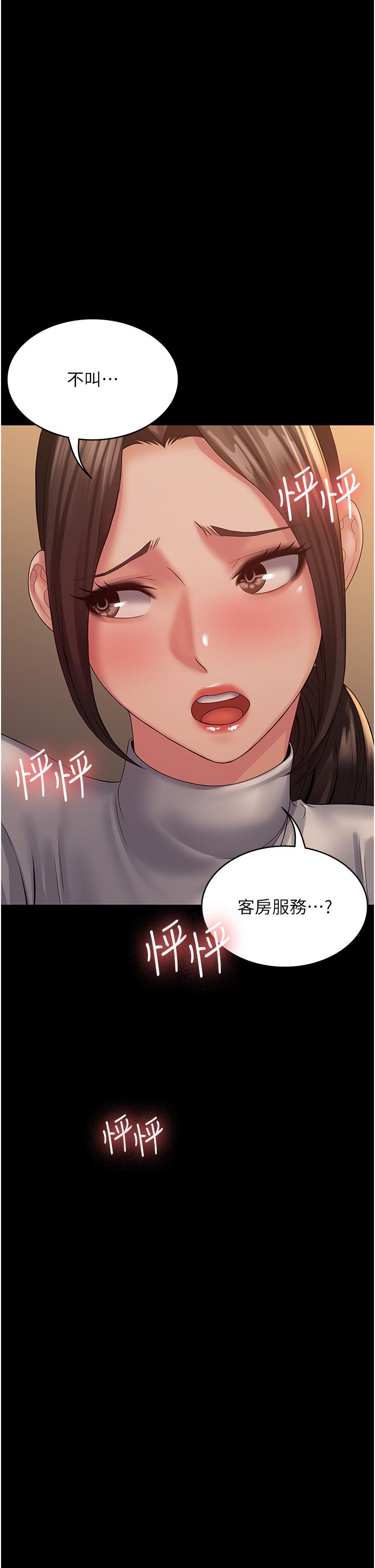 PUA完全攻略 第19話-在公園放聲浪叫 第13页