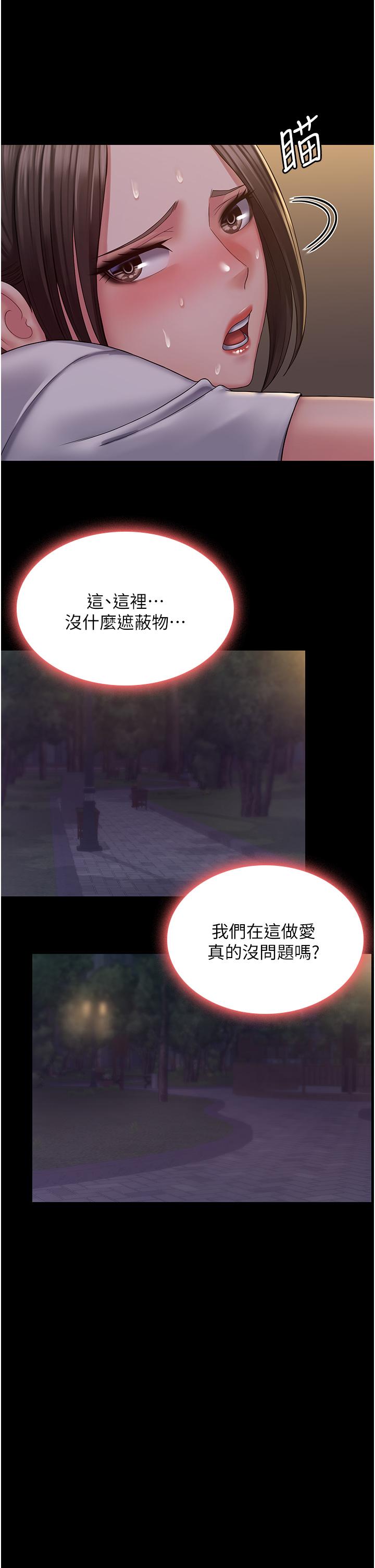 PUA完全攻略 第19話-在公園放聲浪叫 第16页