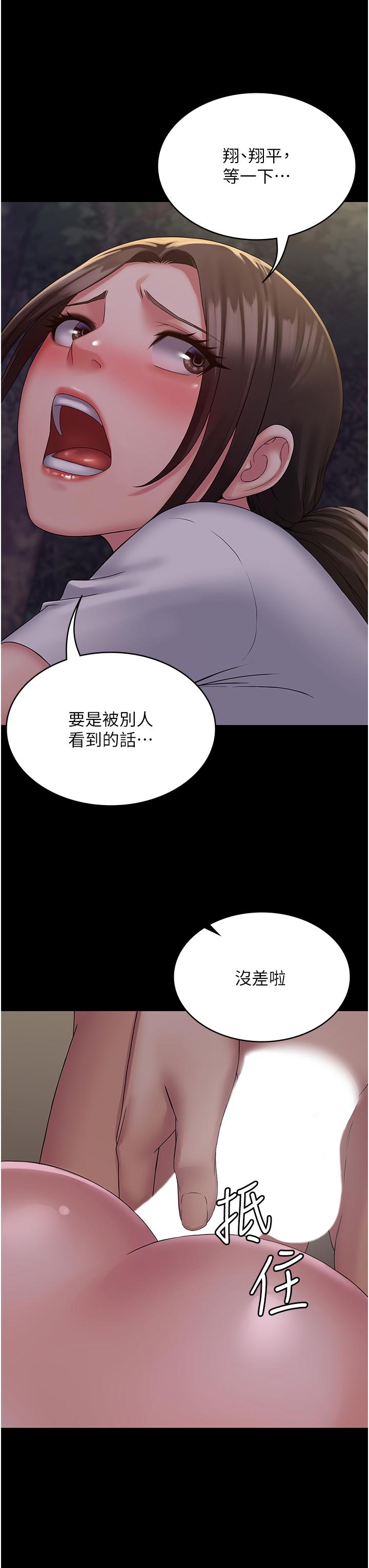 PUA完全攻略 第19話-在公園放聲浪叫 第17页