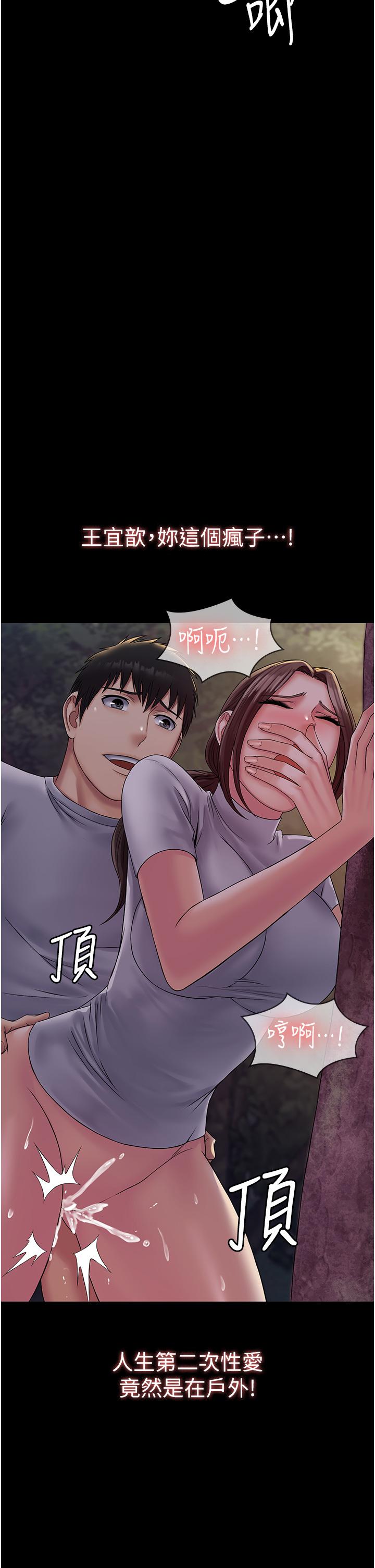 PUA完全攻略 第19話-在公園放聲浪叫 第21页