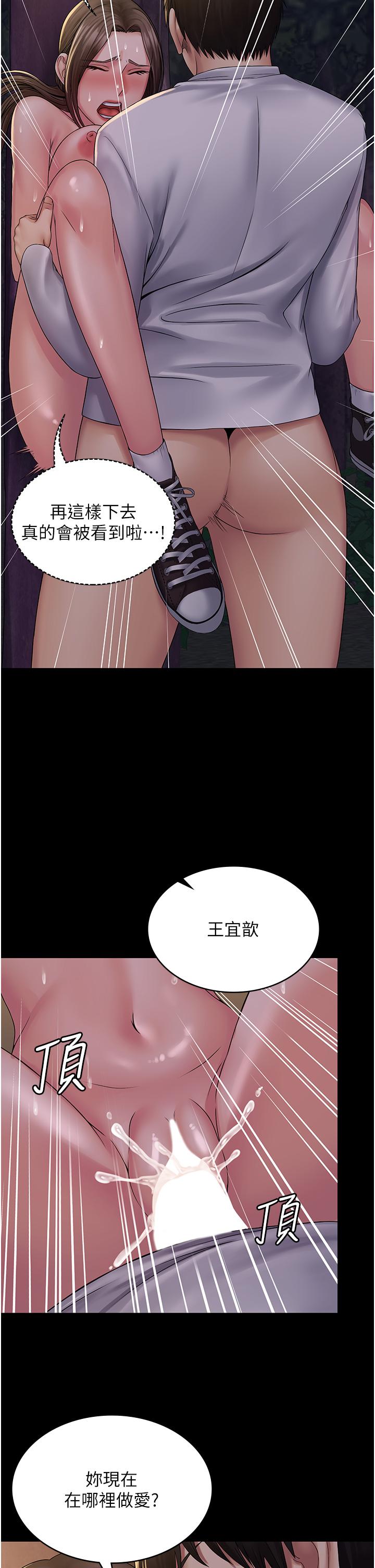 PUA完全攻略 第19話-在公園放聲浪叫 第36页