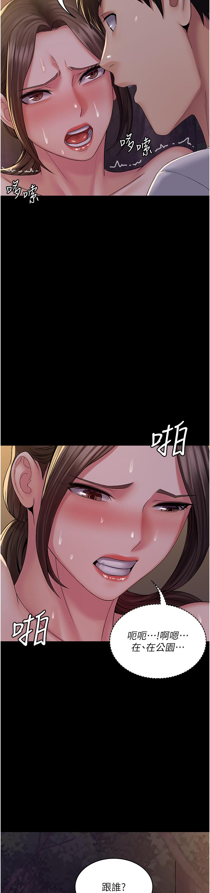 PUA完全攻略 第19話-在公園放聲浪叫 第37页