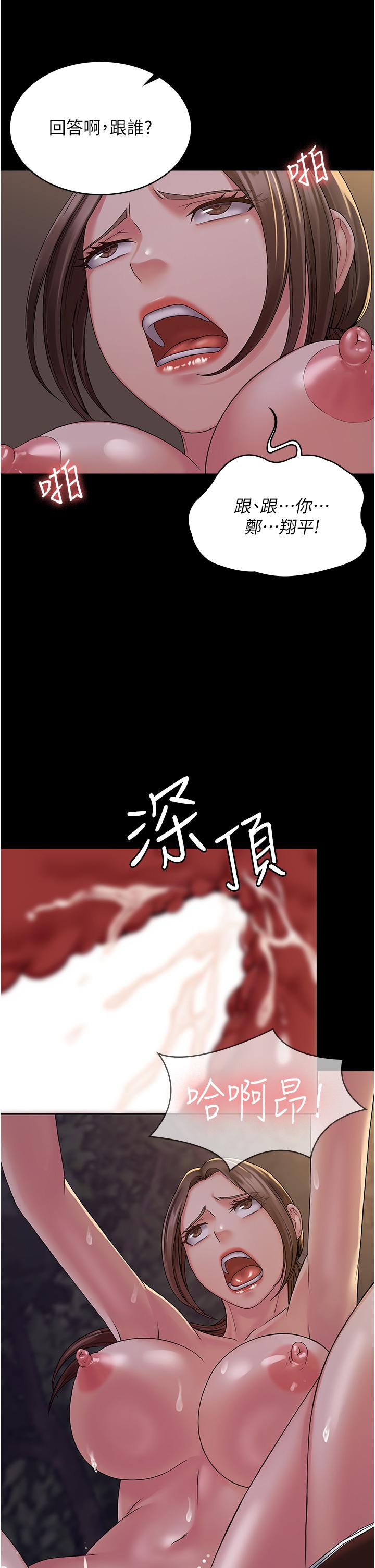 PUA完全攻略 第19話-在公園放聲浪叫 第40页