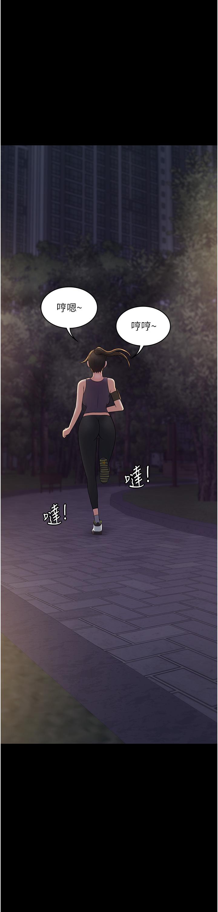 PUA完全攻略 第19話-在公園放聲浪叫 第43页