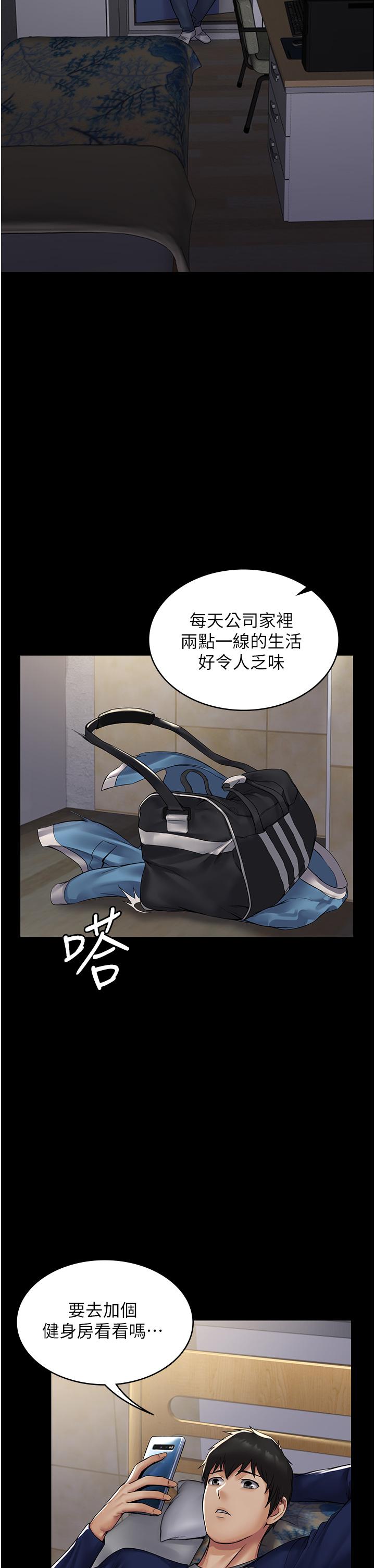 PUA完全攻略 第1話-成天欺壓我的女上司 第43页