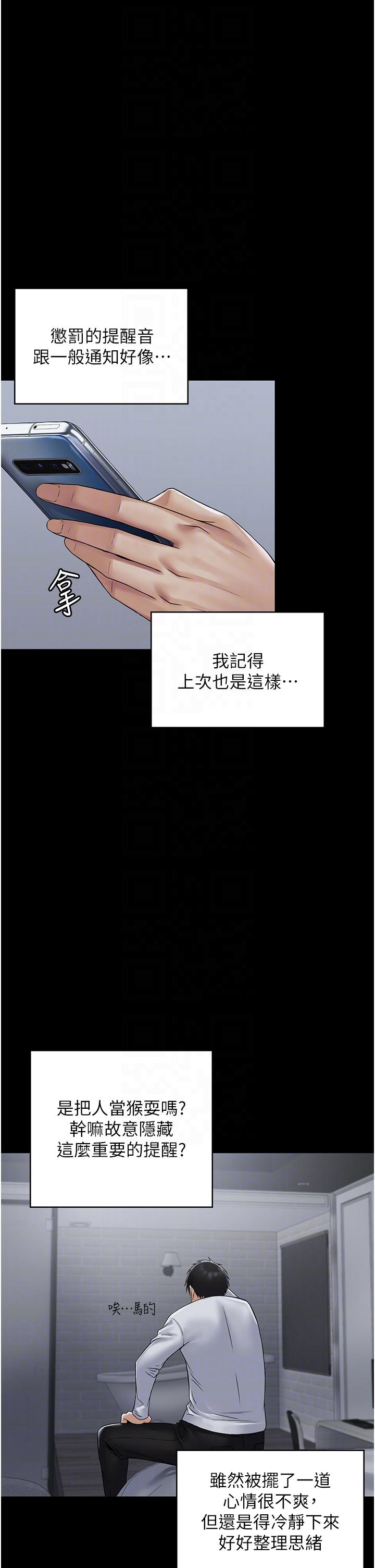 PUA完全攻略 第20話-徹底淪陷的實驗品 第22页