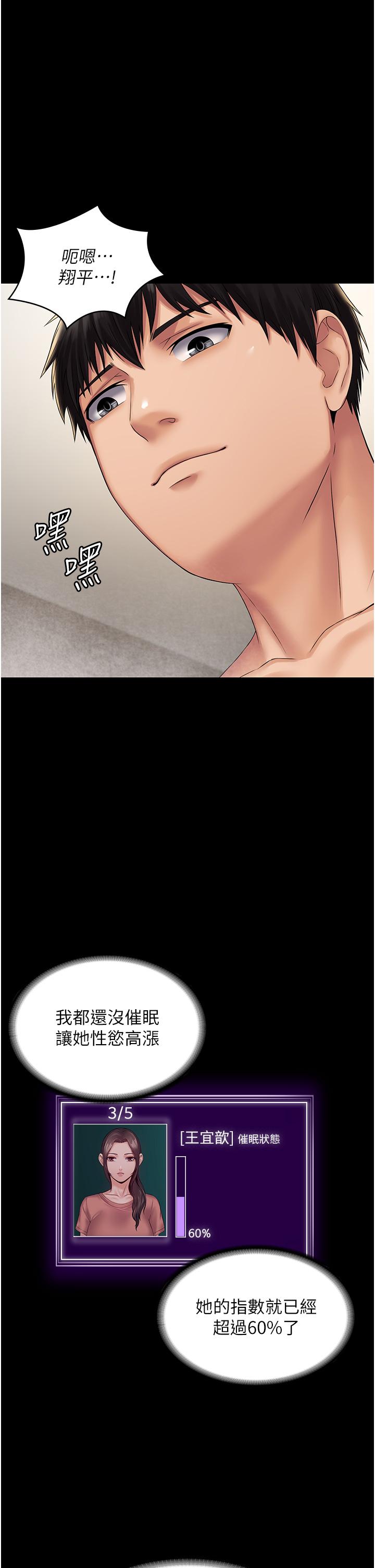 PUA完全攻略 第20話-徹底淪陷的實驗品 第36页