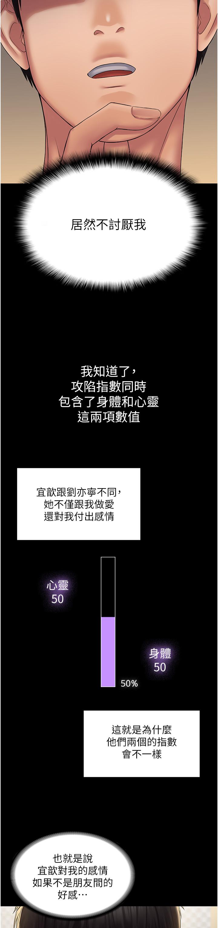 PUA完全攻略 第20話-徹底淪陷的實驗品 第43页