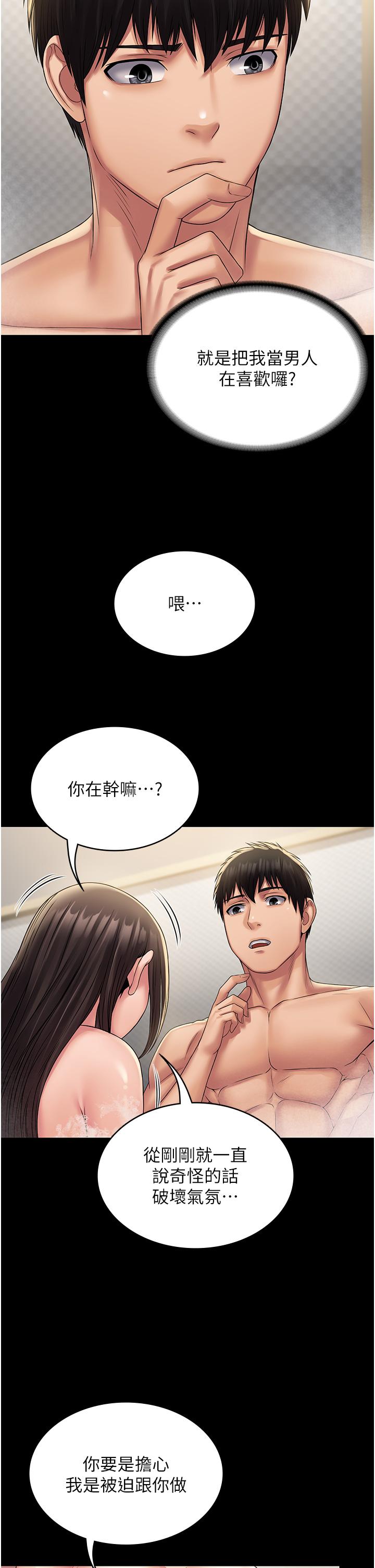 PUA完全攻略 第20話-徹底淪陷的實驗品 第44页