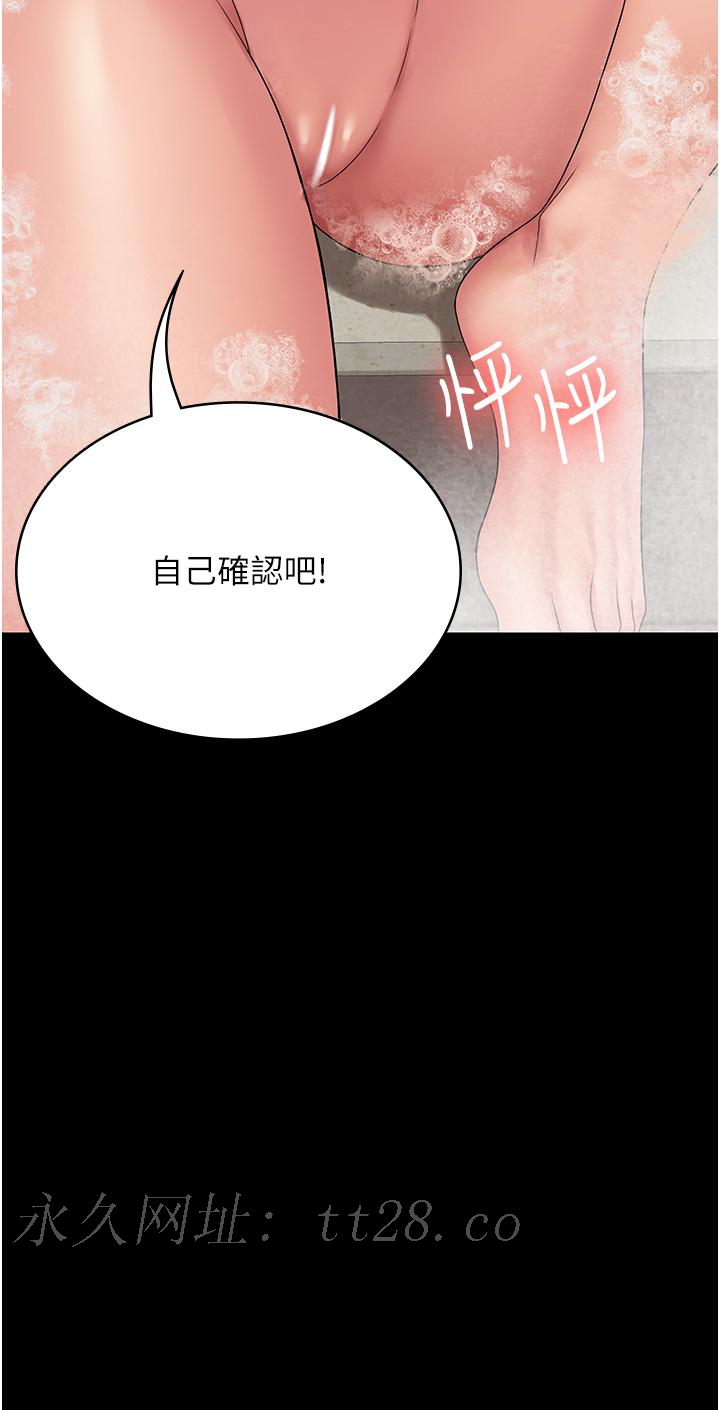 PUA完全攻略 第20話-徹底淪陷的實驗品 第46页