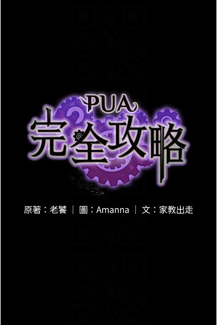 PUA完全攻略 第21話-翔平驚人的口技 第6页