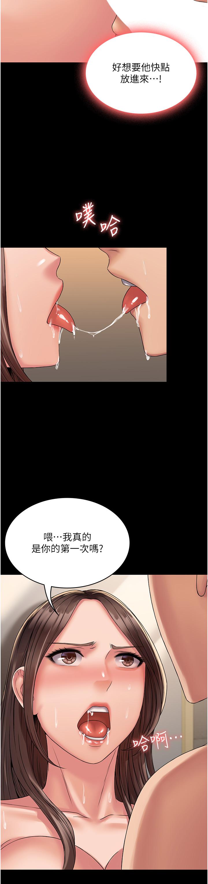 PUA完全攻略 第21話-翔平驚人的口技 第9页