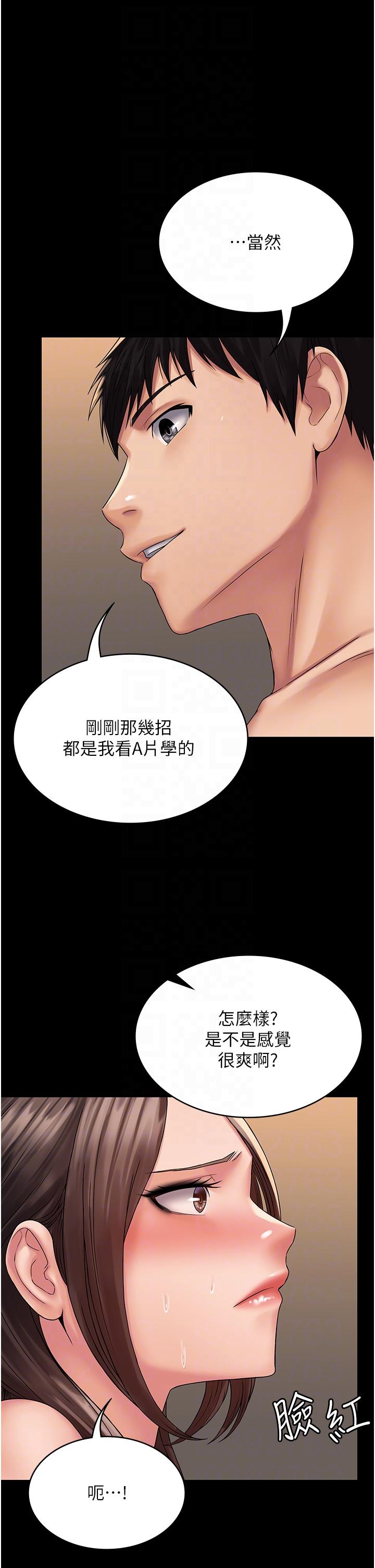 PUA完全攻略 第21話-翔平驚人的口技 第10页