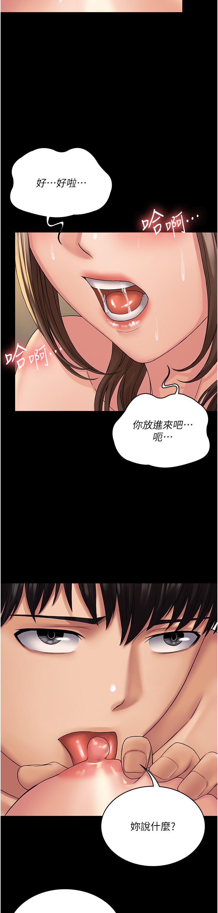 PUA完全攻略 第21話-翔平驚人的口技 第33页