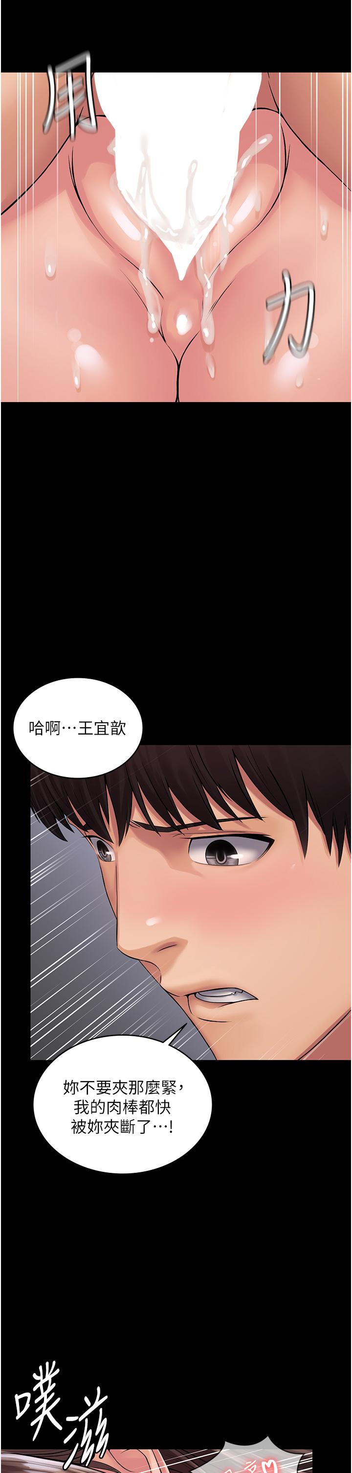 PUA完全攻略 第22話-忍到我射為止 第35页