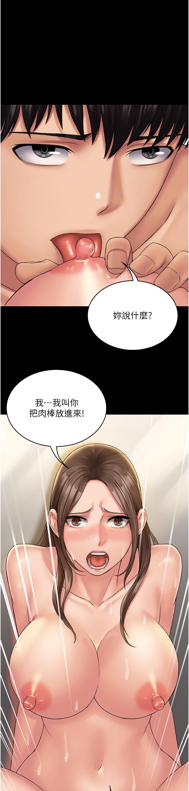 PUA完全攻略 第22話-忍到我射為止 第1页