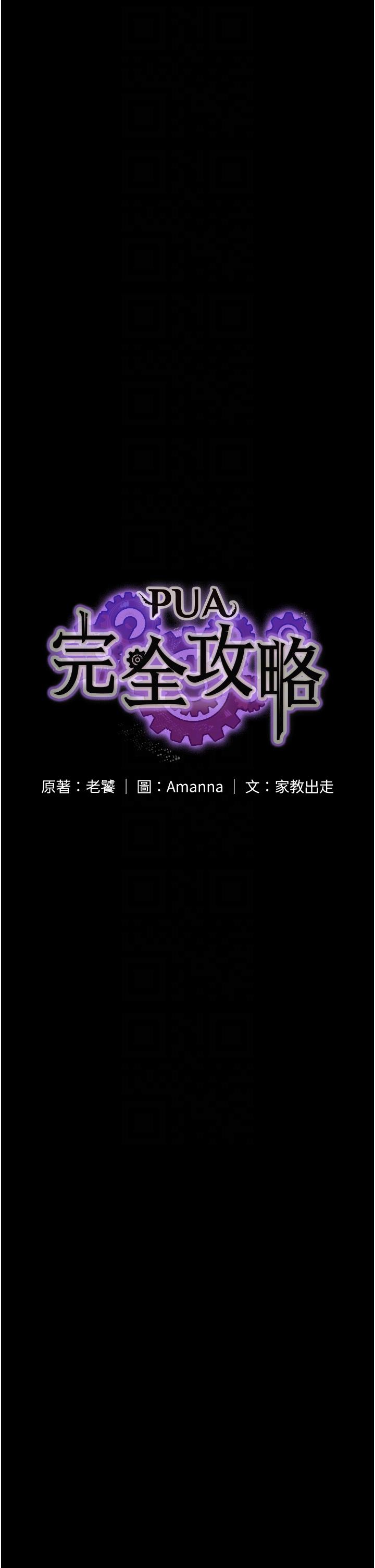 PUA完全攻略 第23話-在總務室交換體液 第6页
