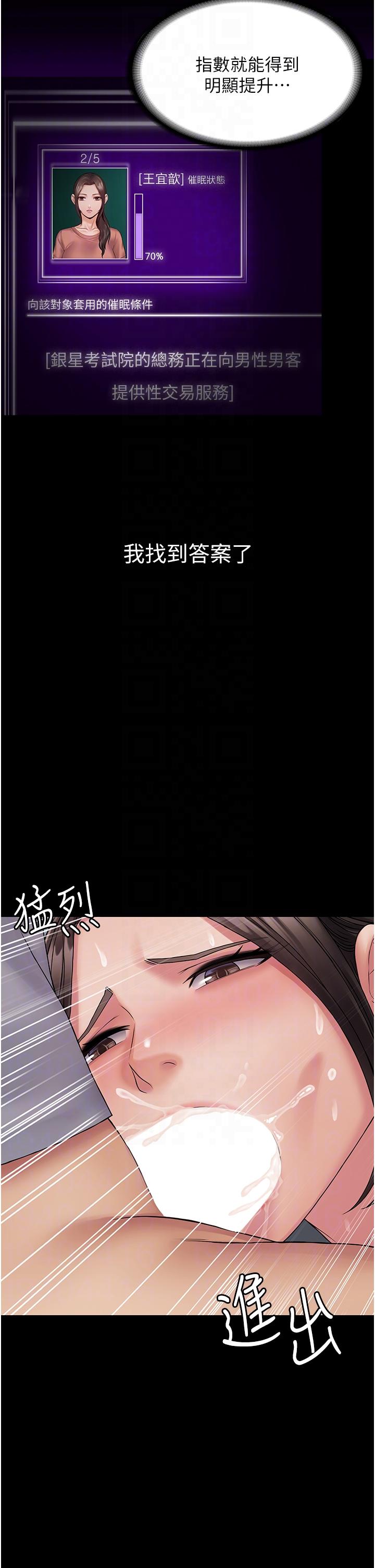 PUA完全攻略 第23話-在總務室交換體液 第32页