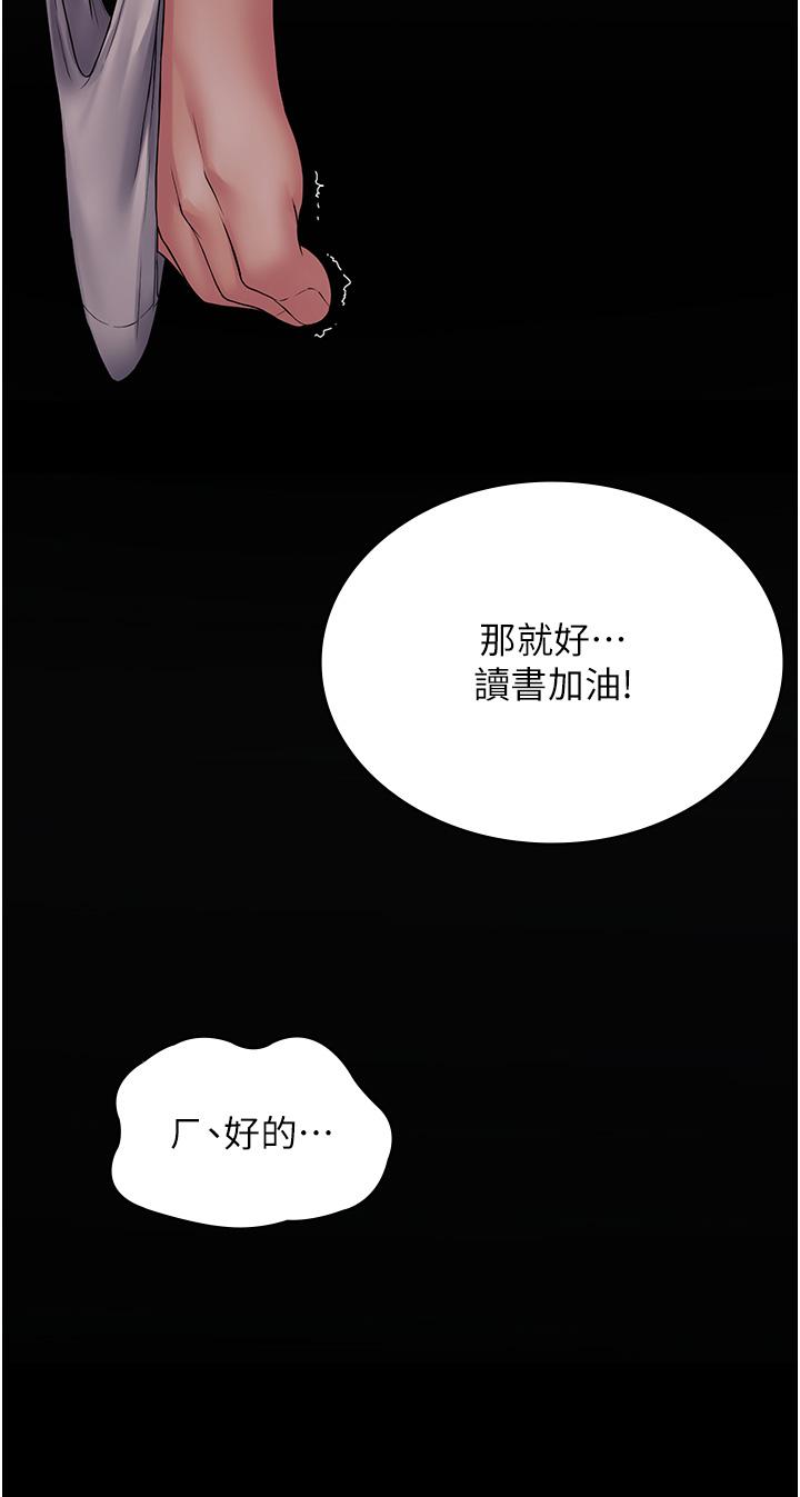PUA完全攻略 第23話-在總務室交換體液 第19页