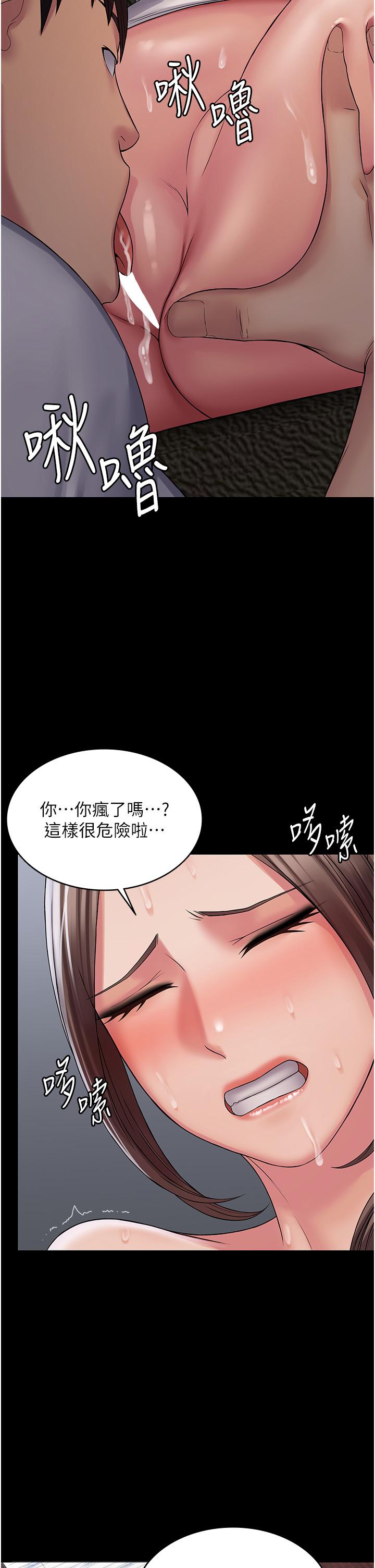 PUA完全攻略 第23話-在總務室交換體液 第21页