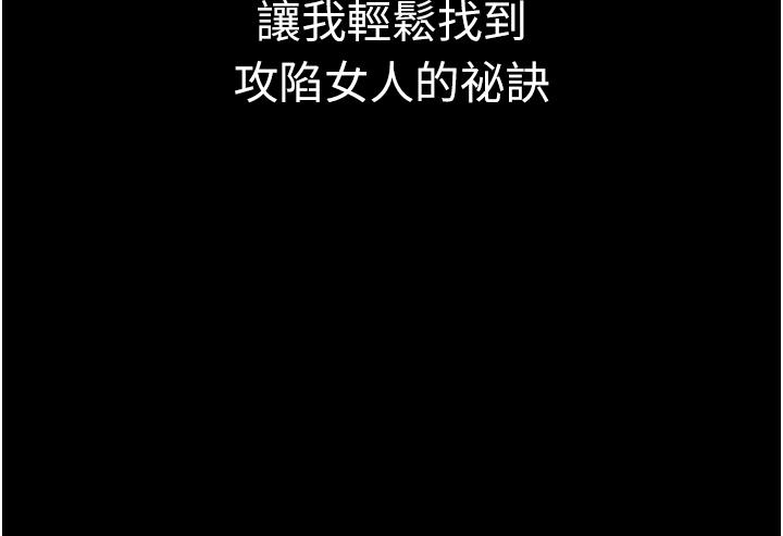 PUA完全攻略 第23話-在總務室交換體液 第39页