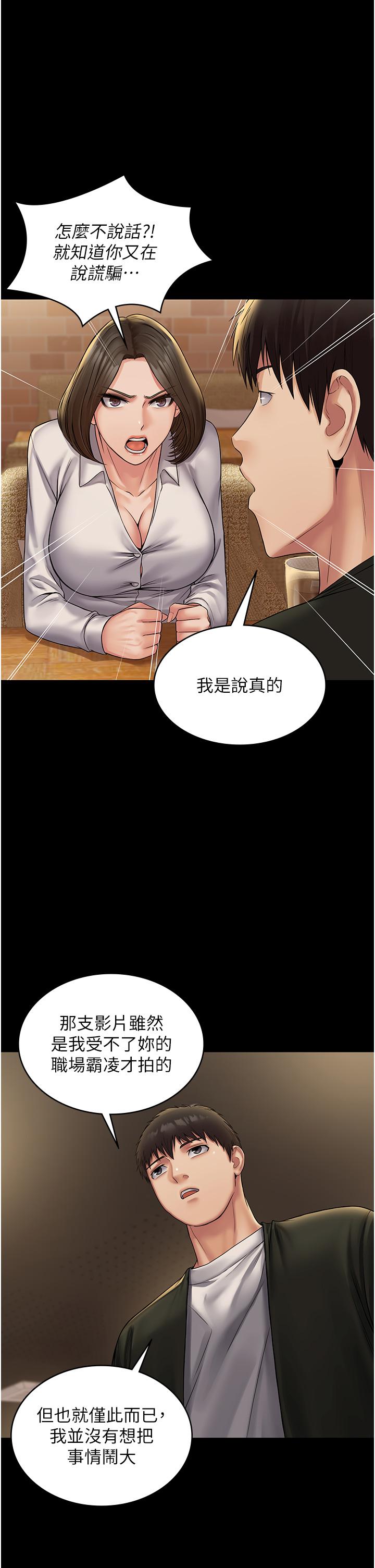 PUA完全攻略 第24話-酒後亂性 第14页