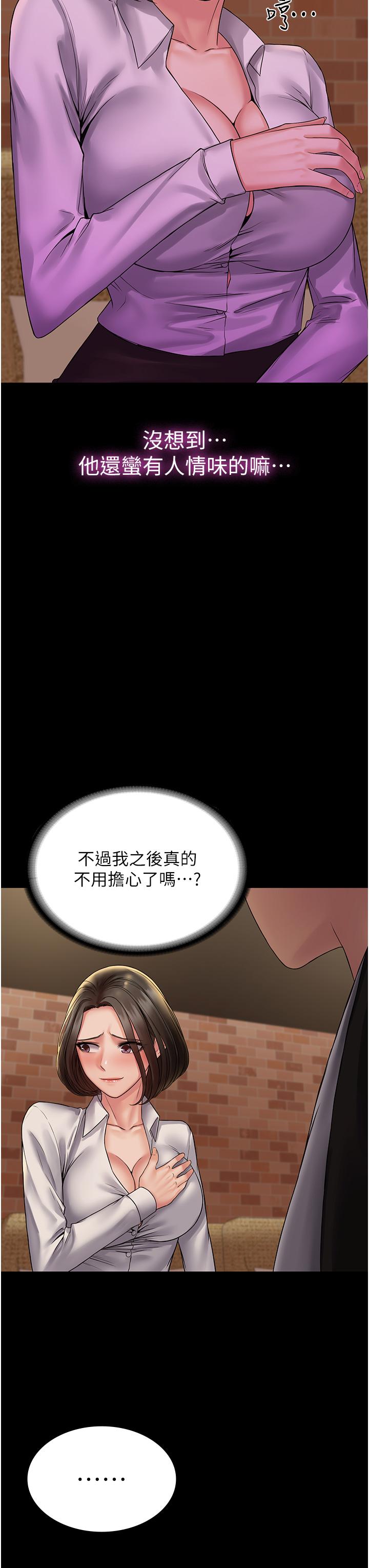 PUA完全攻略 第24話-酒後亂性 第16页