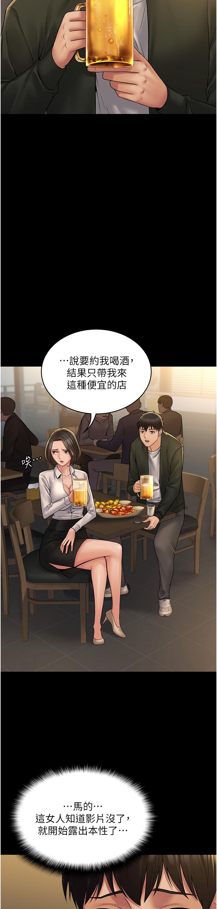 PUA完全攻略 第24話-酒後亂性 第20页
