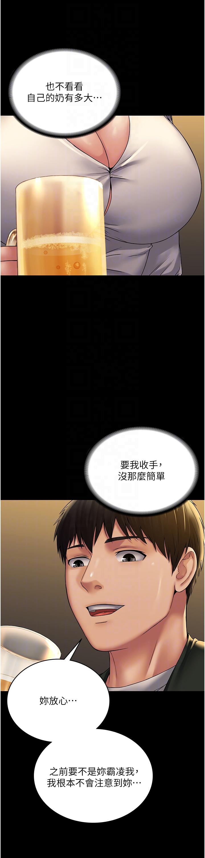 PUA完全攻略 第24話-酒後亂性 第23页
