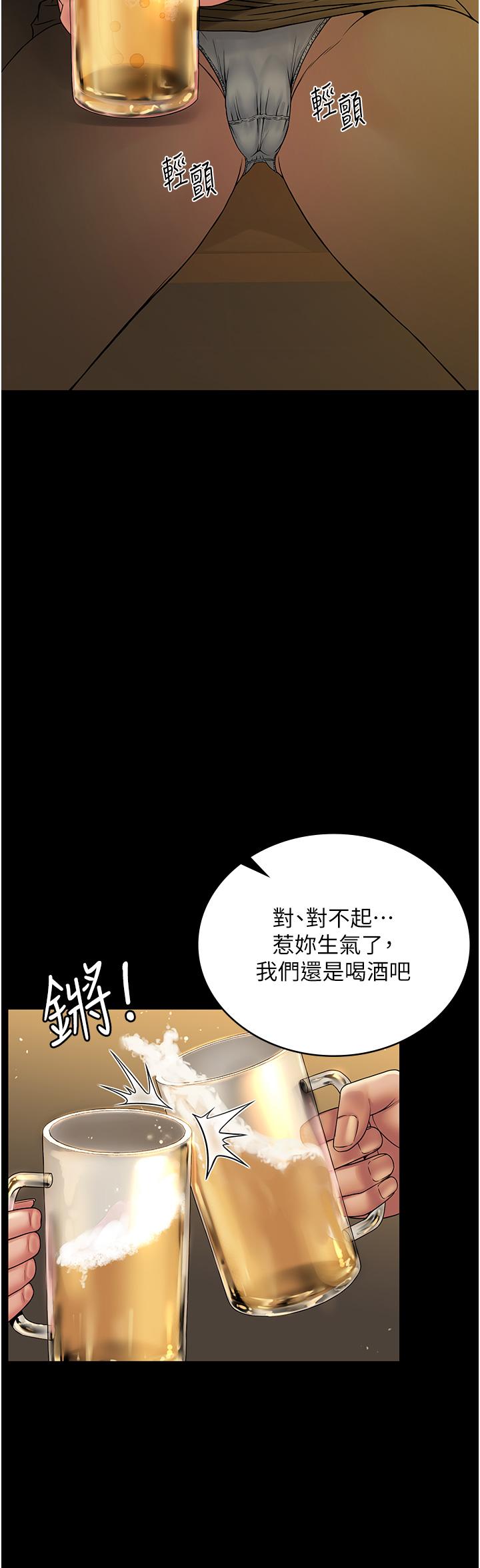 PUA完全攻略 第24話-酒後亂性 第28页