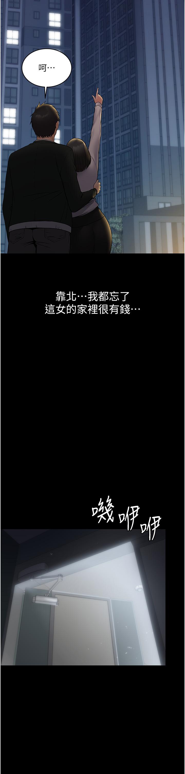 PUA完全攻略 第24話-酒後亂性 第37页