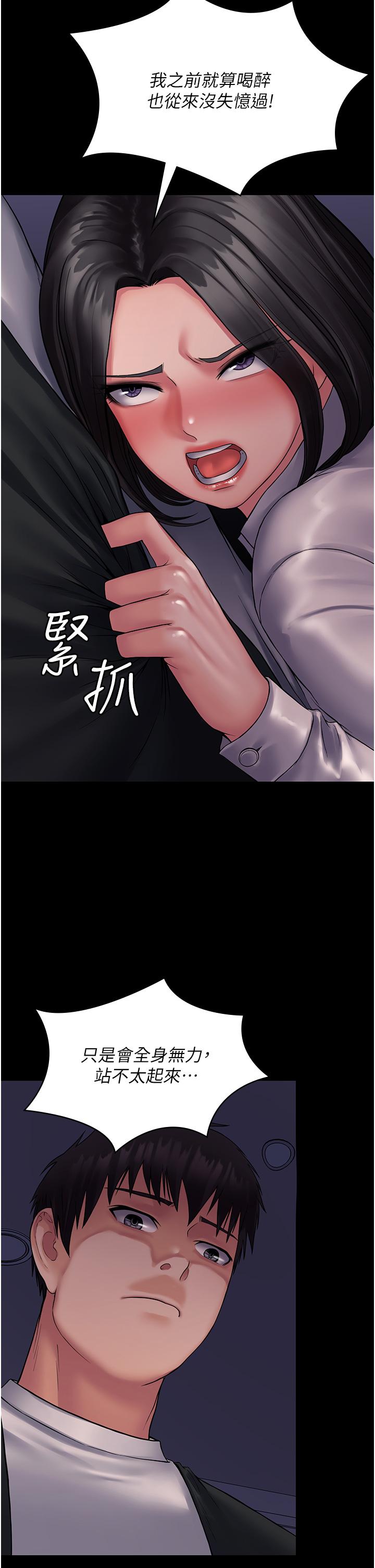 PUA完全攻略 第25話-跟上司和好的方法 第9页