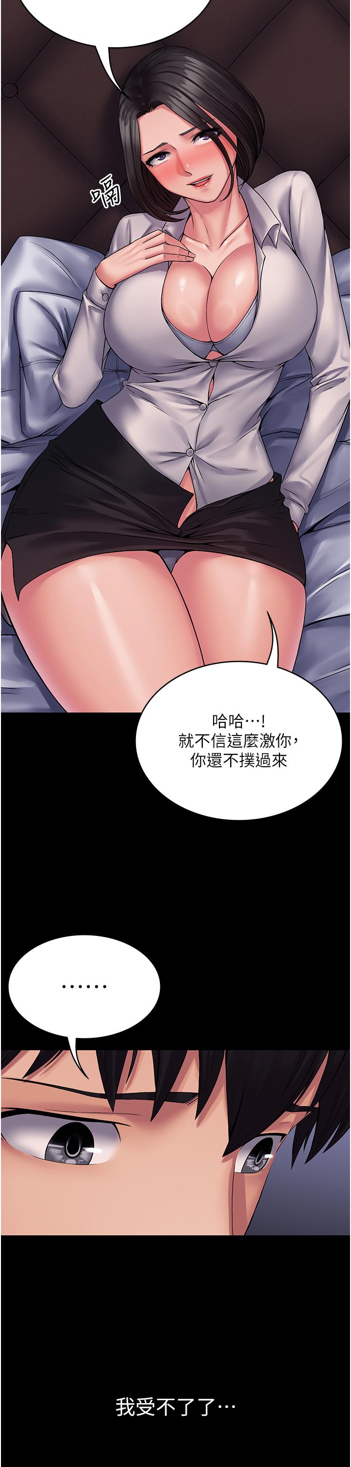 PUA完全攻略 第25話-跟上司和好的方法 第19页