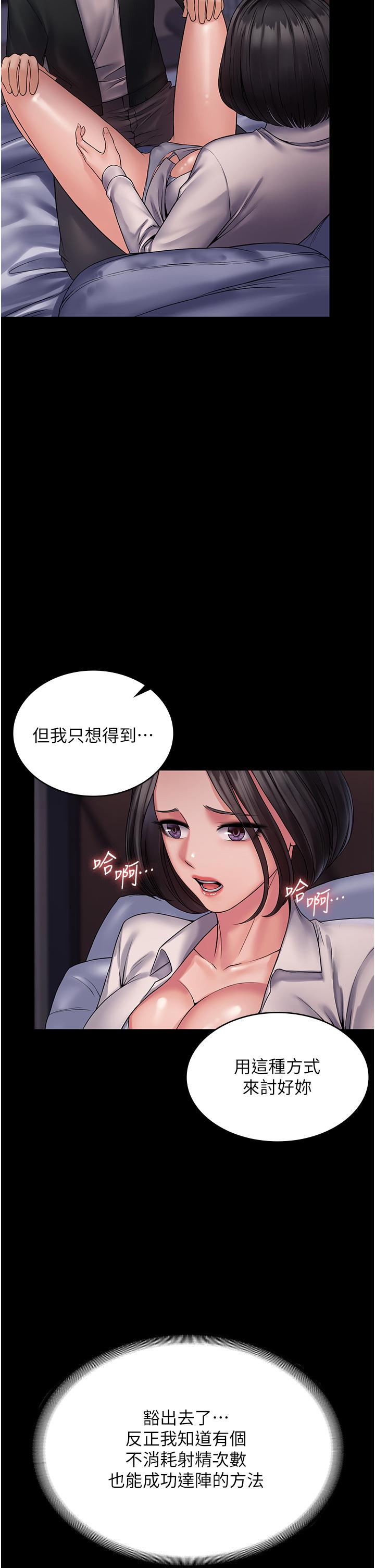 PUA完全攻略 第25話-跟上司和好的方法 第23页