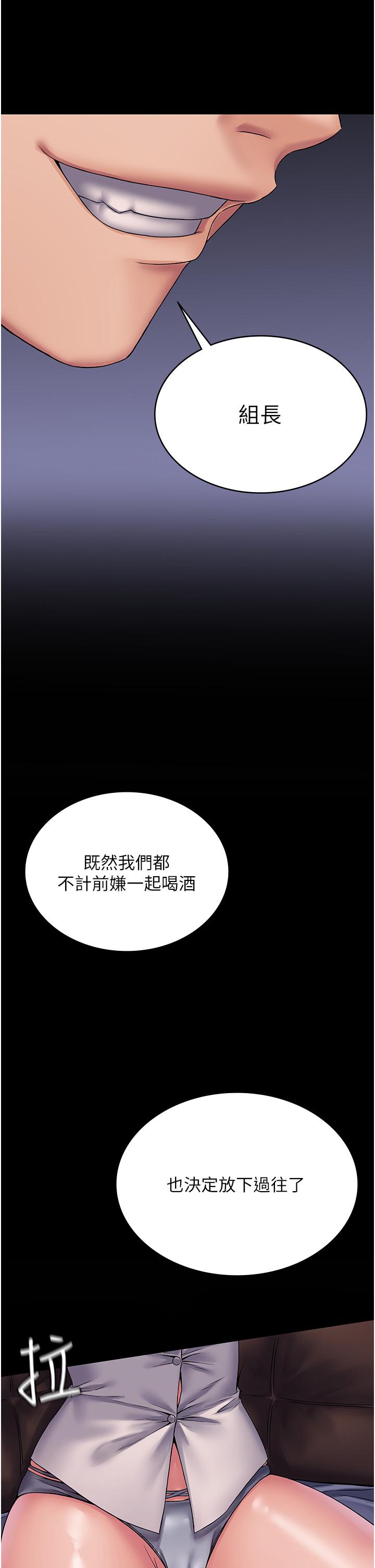 PUA完全攻略 第25話-跟上司和好的方法 第20页